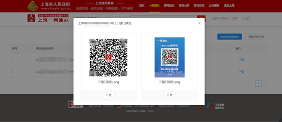 知音汇随申码再升级三码合一扫这里企业个人均可申请