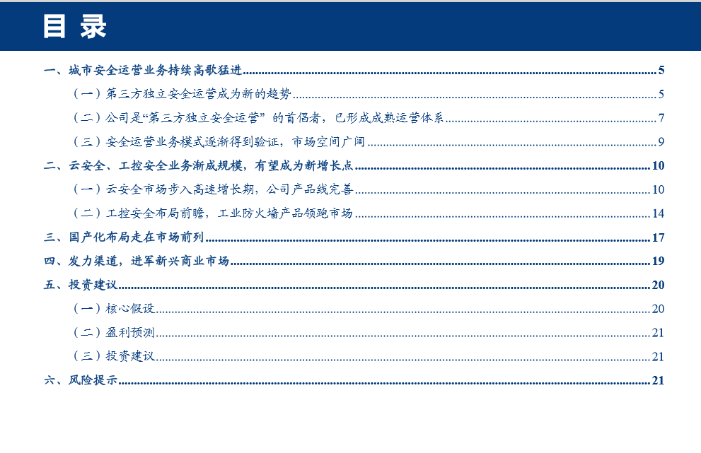 启明星辰深度分析高清 56b5e80dc86e4ab1bf964140ff6accb6.png