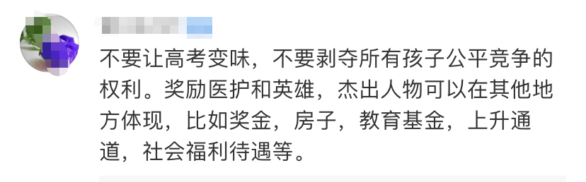 高考加20分！一省官宣，被认定烈士医务子女！其他省会跟吗？