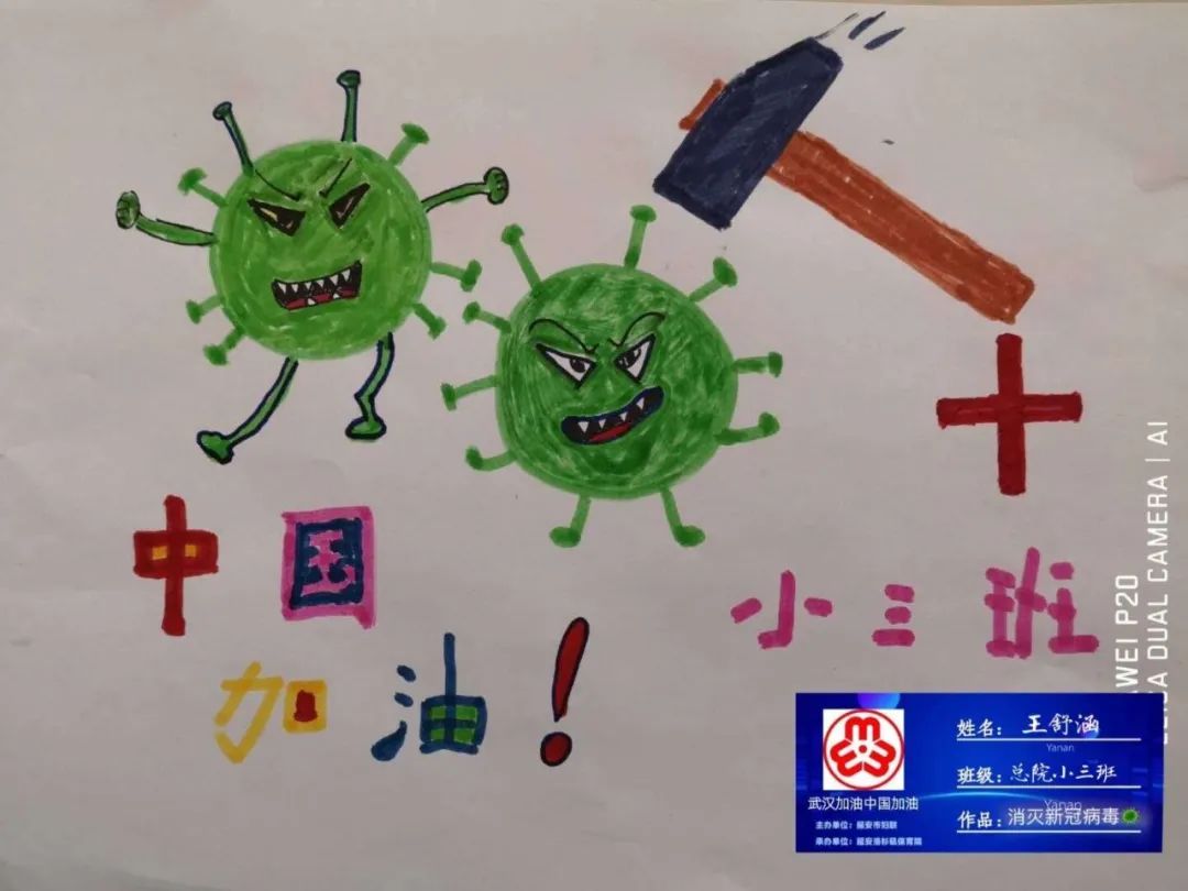我和病毒做斗争延安市幼儿网络绘画作品展