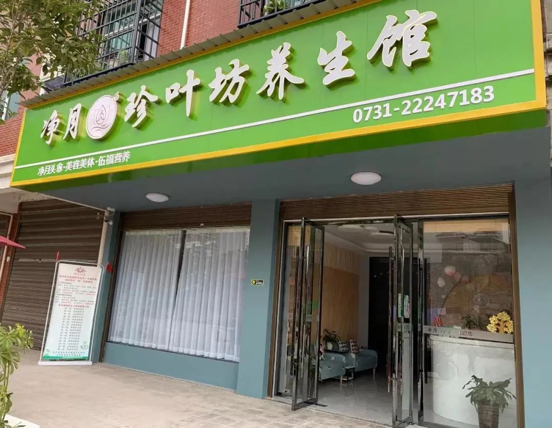 头疗spa 洗头 点击小程序进入抢购详情 ★净月珍叶坊养生馆地址