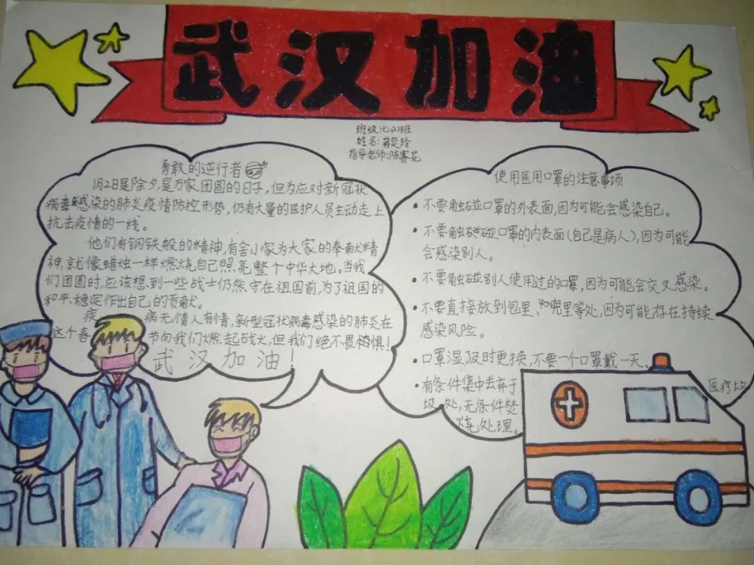 我画我心共克时艰莆田第十三中学举行以战疫为主题的手抄报比赛