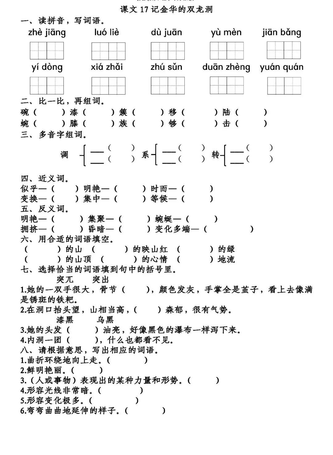 二胡曲谱教学猪八戒背媳妇(3)