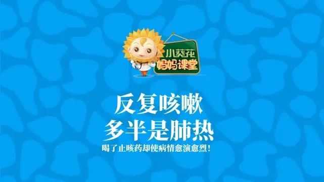 「孩子」用了止咳药后却使病情愈演愈烈!孩子反复咳嗽