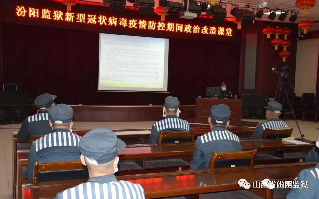 汾阳监狱"五个强化" 助力疫情防控和监管改造双安全