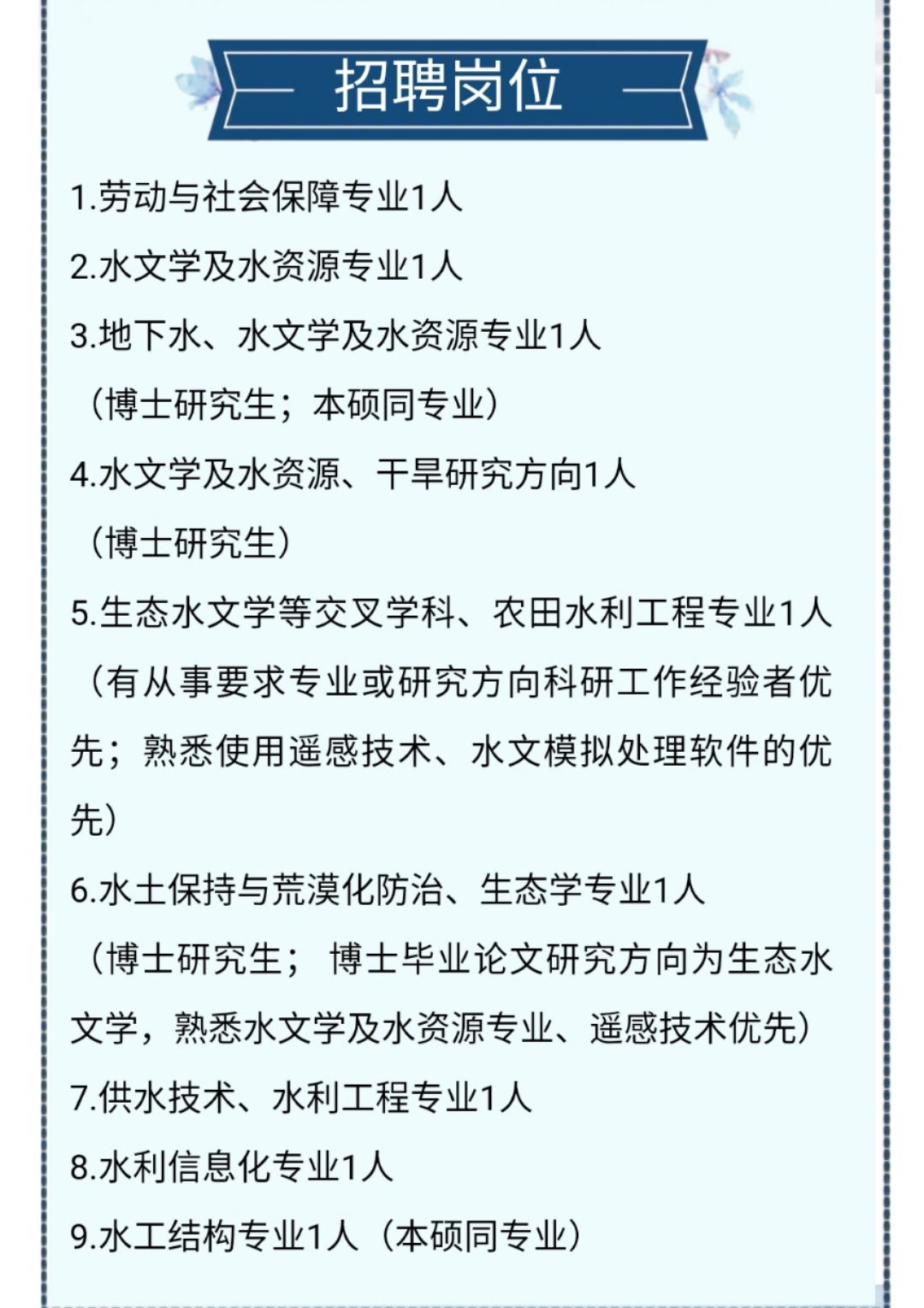 水利部招聘_2021年水利部黄委会招聘231人,黄河知识题库赠送(2)