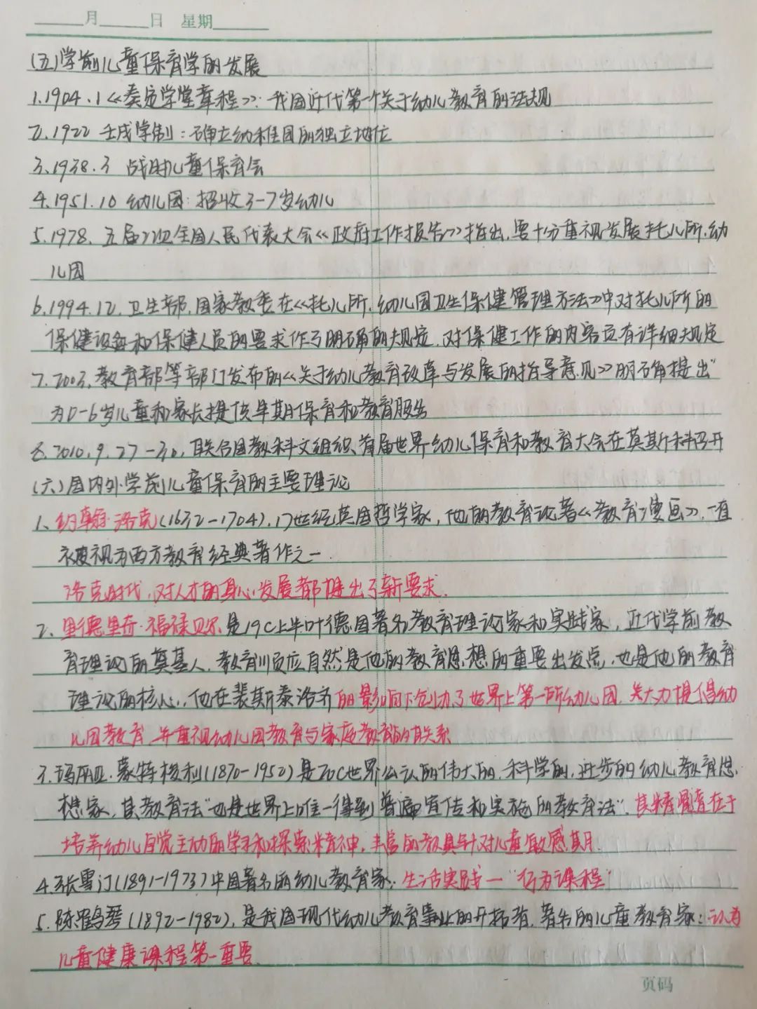 内容引起极度舒适西华学子的神仙网课笔记大公开