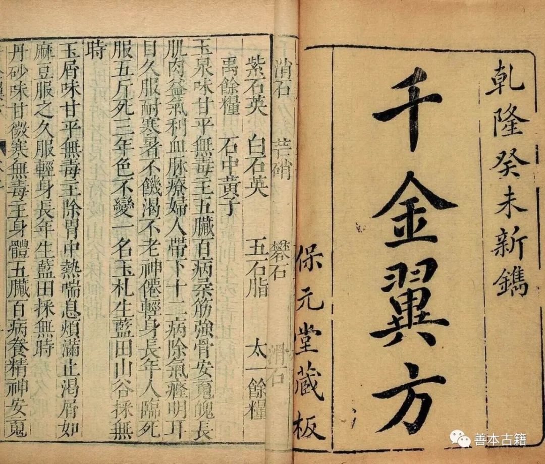 千金方》对符咒的运用及其心理学内涵_孙思邈