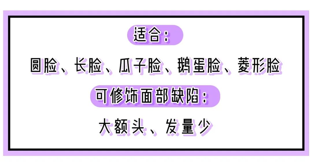 如果你脸型问题太多,那就交给八字刘海吧!