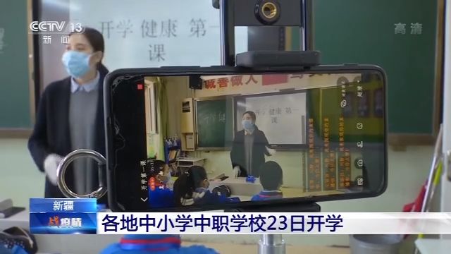 新疆各地中小学中职学校23日开学