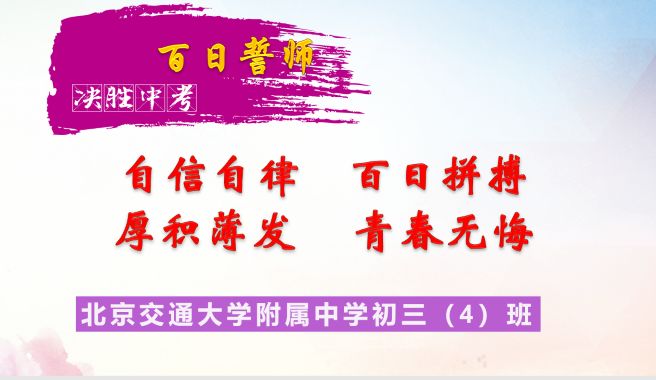 放飞梦想中考加油2020届初三年级百日誓师