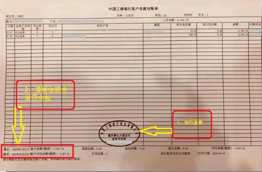 图1 工商银行对账单正确示范而图2银行对账单为银行账户时点余额，只能体