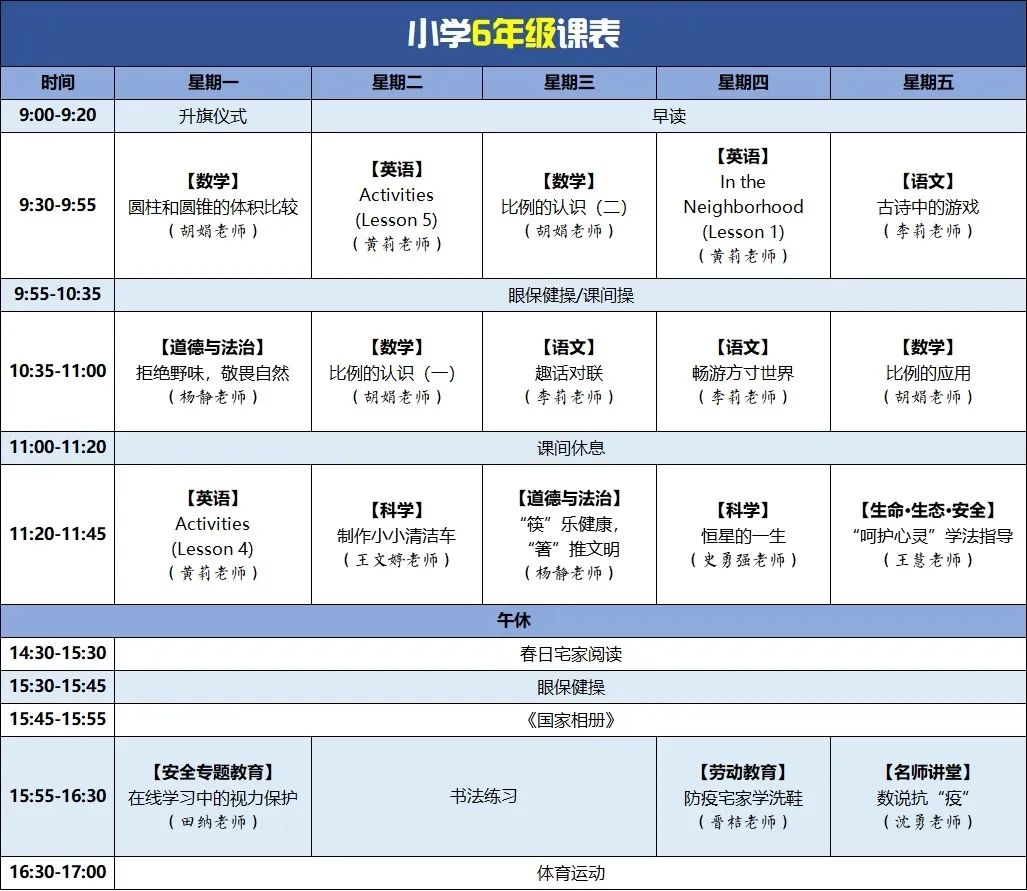 成都开学时间表发布？假的！这个课程表才是你该关注的！