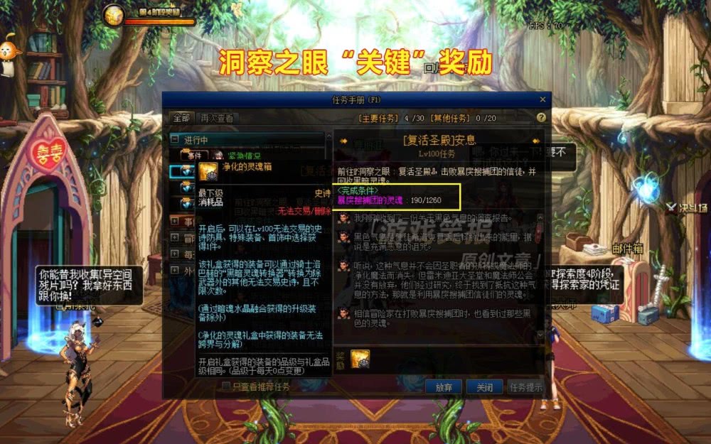 dnf洞察之眼实用简化攻略一分钟学会组队刷图不再求人