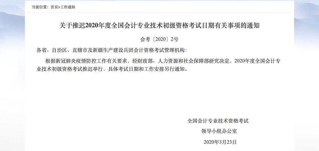 官方通知：初级会计资格考试推迟！这些考试已确定推迟或取消！