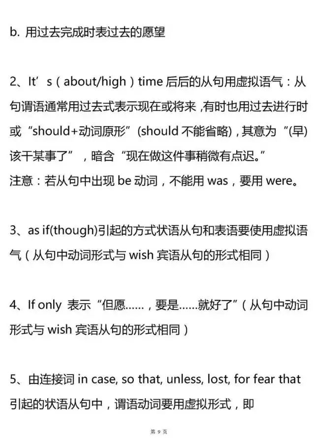 [考点]2020高考最后两个月冲刺：高中三年所有英语语法考点全梳理