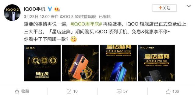 星店盛典周年庆正式开启，iQOO 3变相降价？等等党：真香！