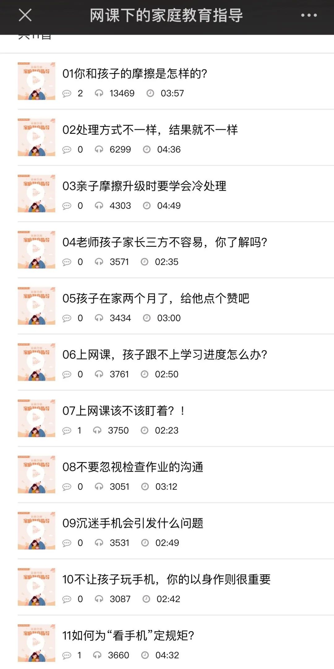 家校共育网课下的家庭教育指导