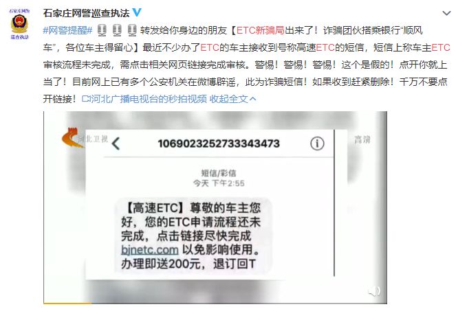 收到这类短信请马上删除！石家庄人注意，已有