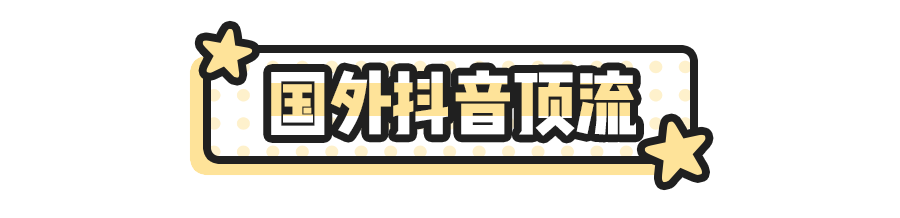 赢家@美国抖音顶流网红、追星赢家…真·芭比娃娃的一生!