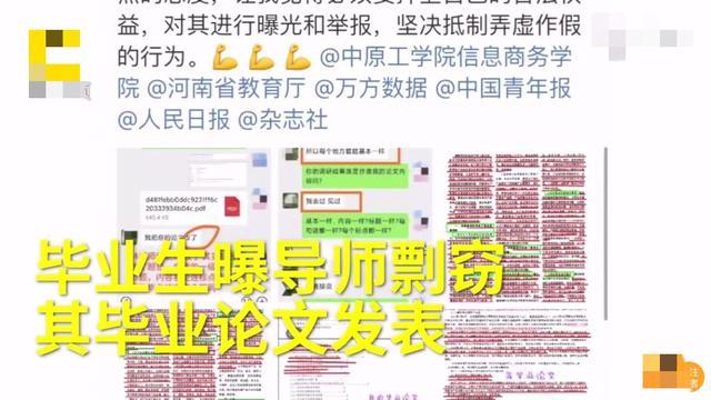 毕业生举报导师剽窃其论文发表，戳中高校学术生态哪些痛点？