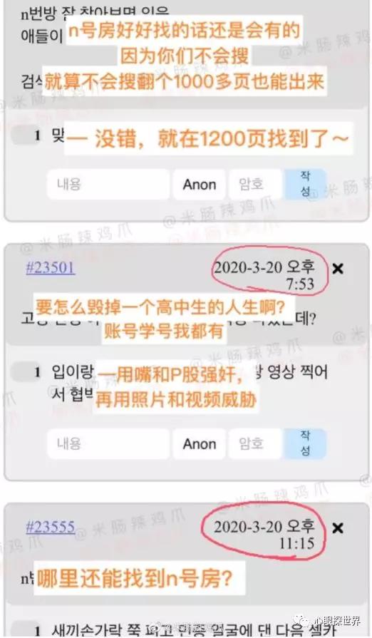 3/20号n号房相关暗网聊天记录 图为n号房间其中一名参与者发言 因为