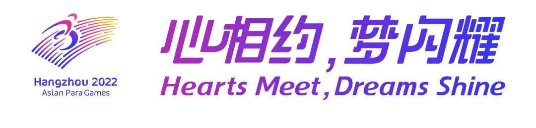 2022年杭州亚残运会会徽正式发布 