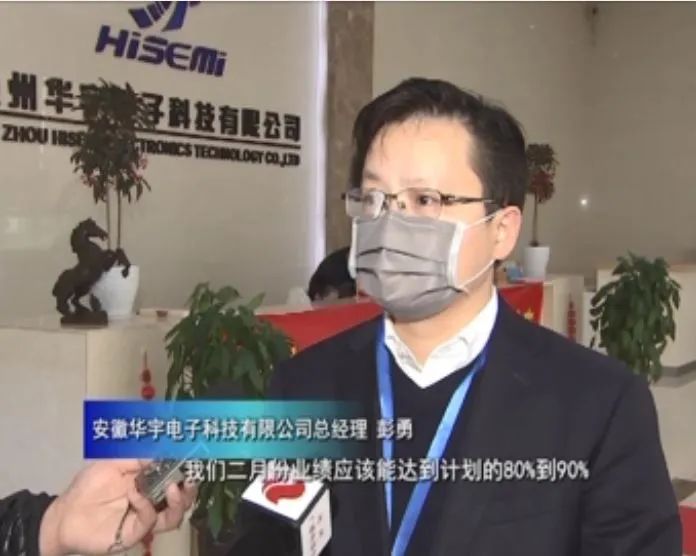 安徽华宇电子科技有限公司总经理 彭勇  】