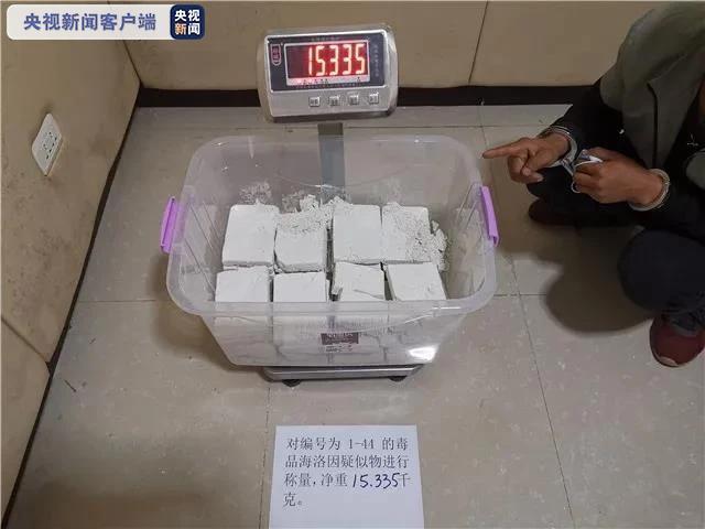 男子驾车从边境向内地运毒被抓 警方缴毒15.3公斤