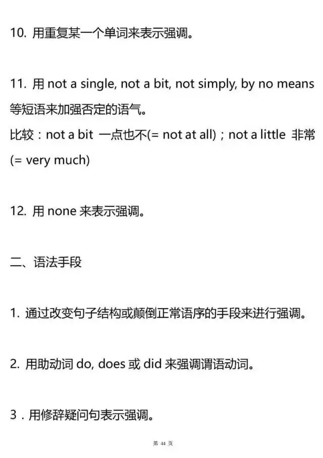 [考点]2020高考最后两个月冲刺：高中三年所有英语语法考点全梳理
