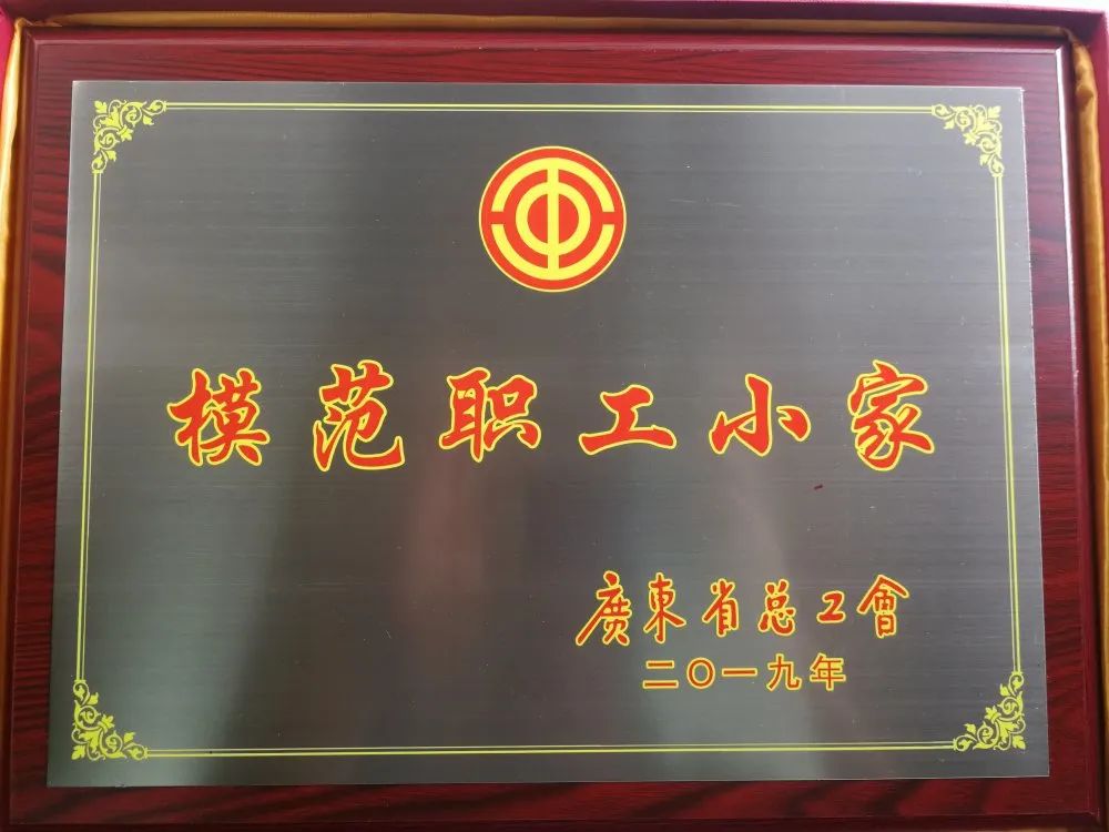 海保喜讯│热烈祝贺集团工会南洲中队工会小组荣获"广东省模范职工小