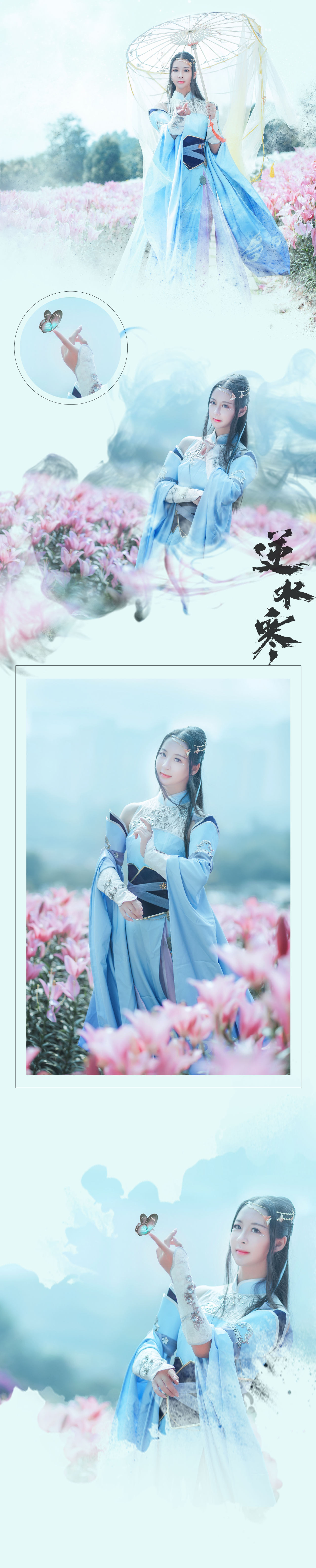 逆水寒叶雪青cosplay