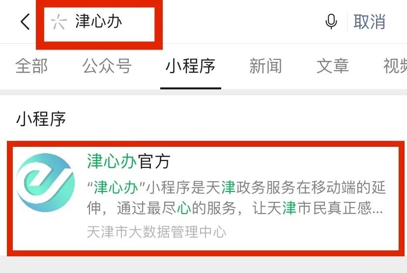 使用微信或支付宝搜索"津心办"10"健康码"篇"保存二维码"50填写信息"