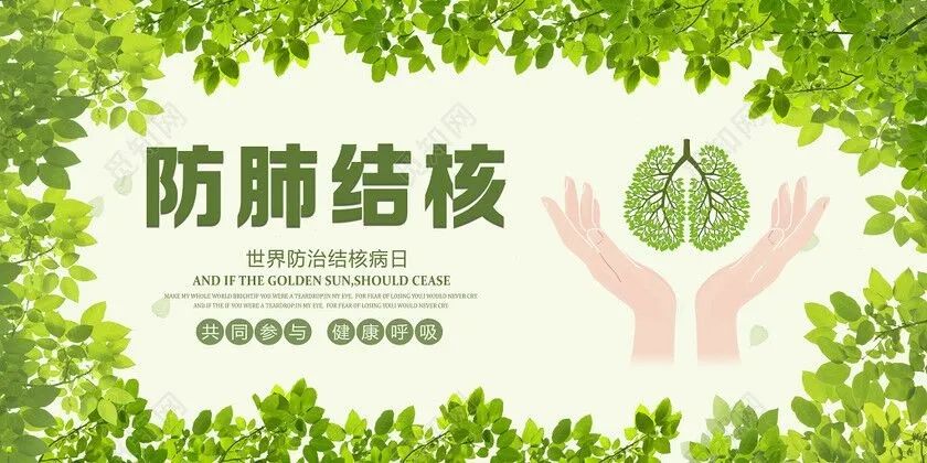 科普|肺结核宣传日,你应该知道的这些小知识
