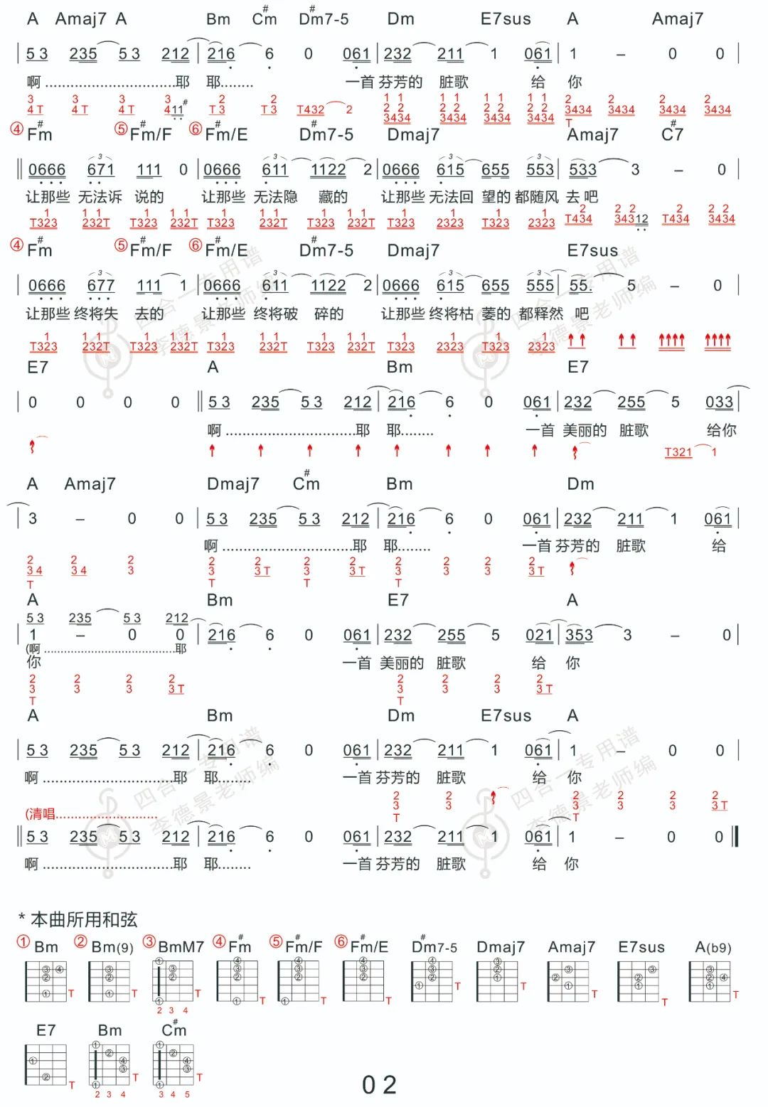 佛歌曲谱表演_陶笛曲谱12孔(3)