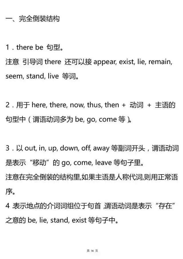 [考点]2020高考最后两个月冲刺：高中三年所有英语语法考点全梳理