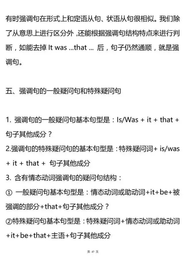 [考点]2020高考最后两个月冲刺：高中三年所有英语语法考点全梳理