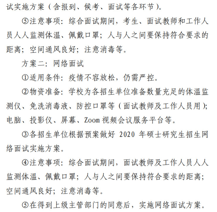 调剂这所学校奖3万！又2所院校拟定网络复试计划！