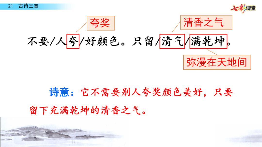宅家语文课丨部编版四年级下册第21课古诗三首
