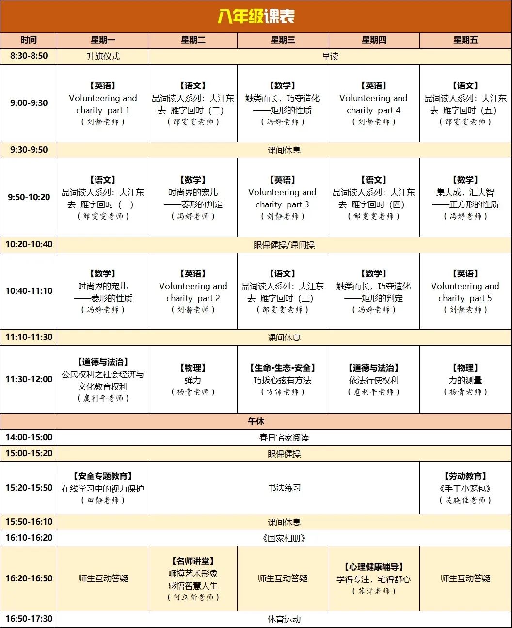 成都开学时间表发布？假的！这个课程表才是你该关注的！