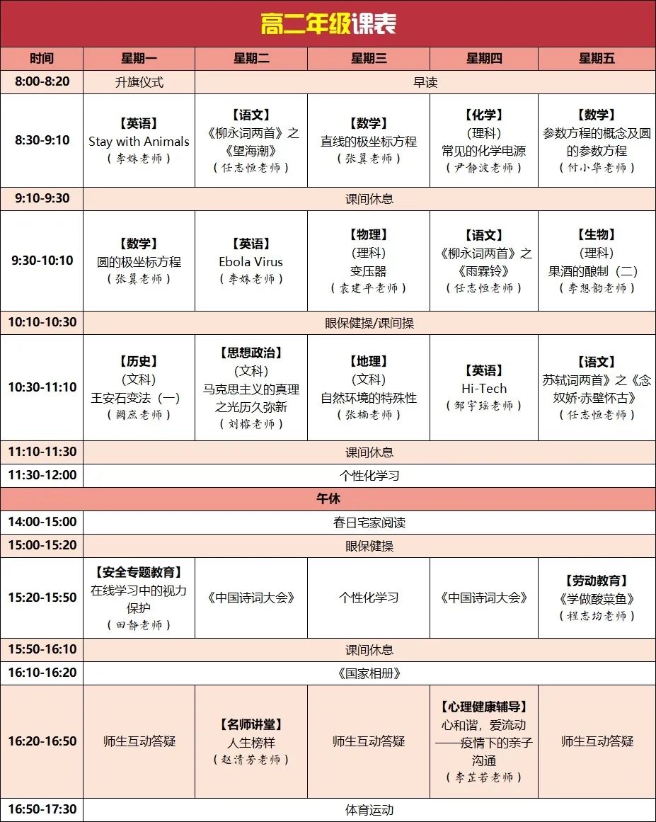 成都开学时间表发布？假的！这个课程表才是你该关注的！