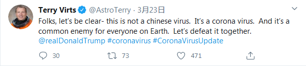 反对“中国病毒”说，美国前宇航员发推@特朗普：新冠是地球上所有人共同的敌人！