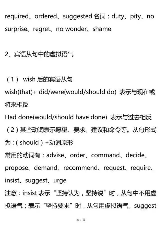 [考点]2020高考最后两个月冲刺：高中三年所有英语语法考点全梳理