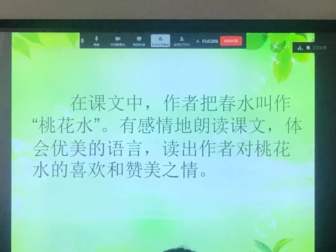 罗老师以部编版四年级下册第一单元第四课《三月桃花水》为例分享自己