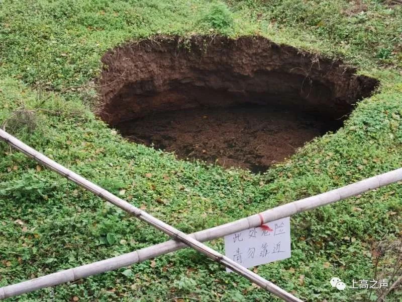 翰堂镇密村村周家自然村突现地面塌陷地质灾害 并形成一个塌陷坑.