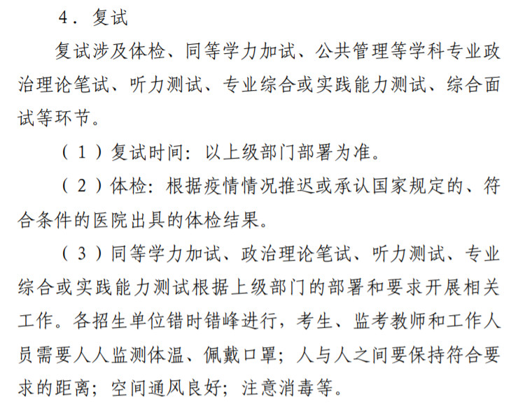 调剂这所学校奖3万！又2所院校拟定网络复试计划！