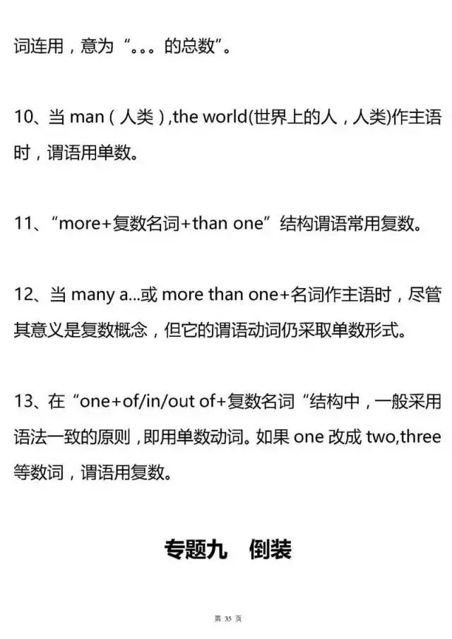 [考点]2020高考最后两个月冲刺：高中三年所有英语语法考点全梳理