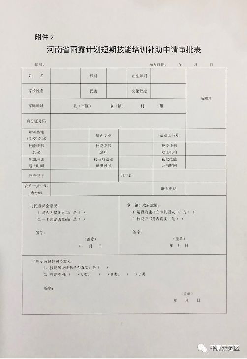 【雨露计划】平原示范区2020年春季雨露计划短期技能培训申请开始啦