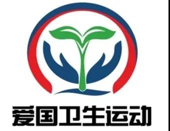 整治环境卫生助力疫情防控容桂文思实验幼儿园开展爱国卫生运动