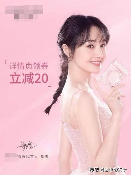 郑爽又接平价代言，为了挣钱啥也不挑？这可真